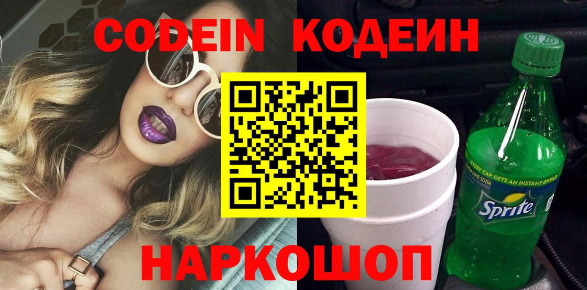 Шатура  Кодеиновый сироп Lean напиток Lean (лин)  Вход с VPN  Кодеин напиток Lean (лин) 