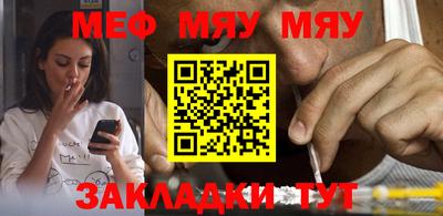мяу мяу кристалл Первоуральск