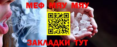 мяу мяу кристалл Первоуральск