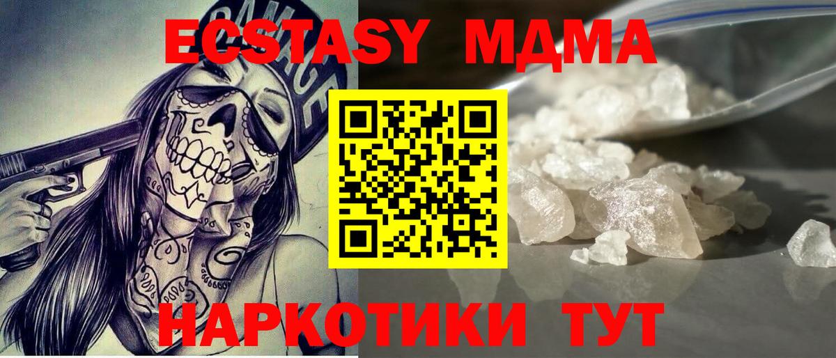 MDMA  MDMA кристаллы  Вход с VPN  Шатура  MDMA молли 