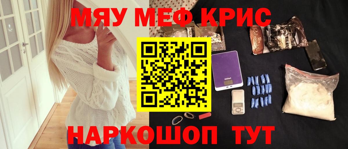 МЯУ-МЯУ мяу мяу  Мефедрон 4 MMC  Вход с VPN  МЯУ-МЯУ  Мефедрон  Шатура 