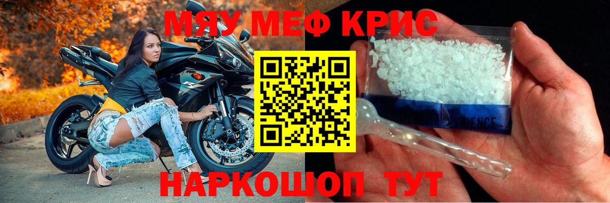 Меф кристаллы Шатура