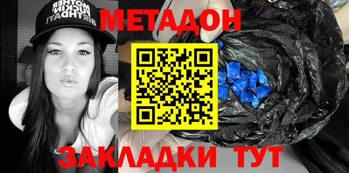 Метадон VHQ  Вход с VPN  Шатура  Метадон кристалл 