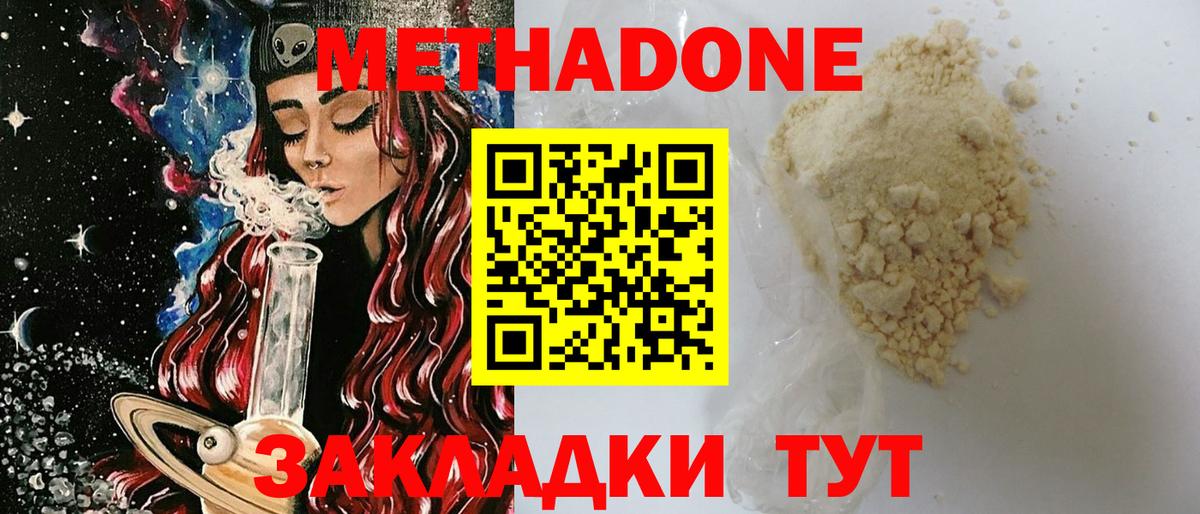 МЕТАДОН белоснежный Шатура