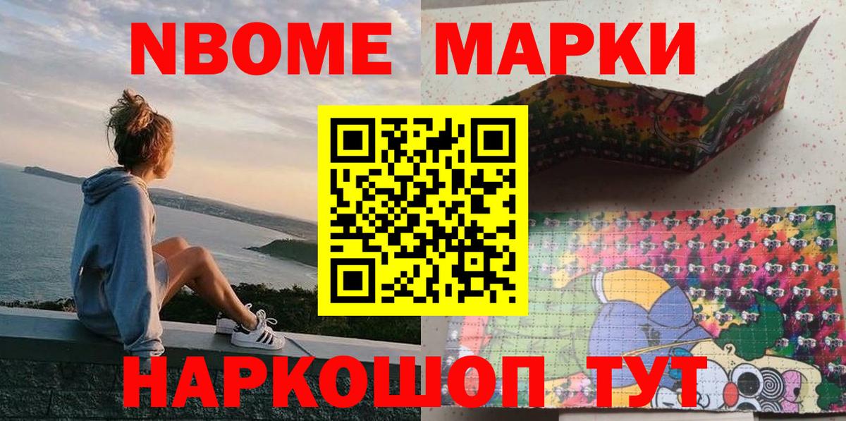 Марки NBOMe 1500мкг  Вход с VPN  Шатура 